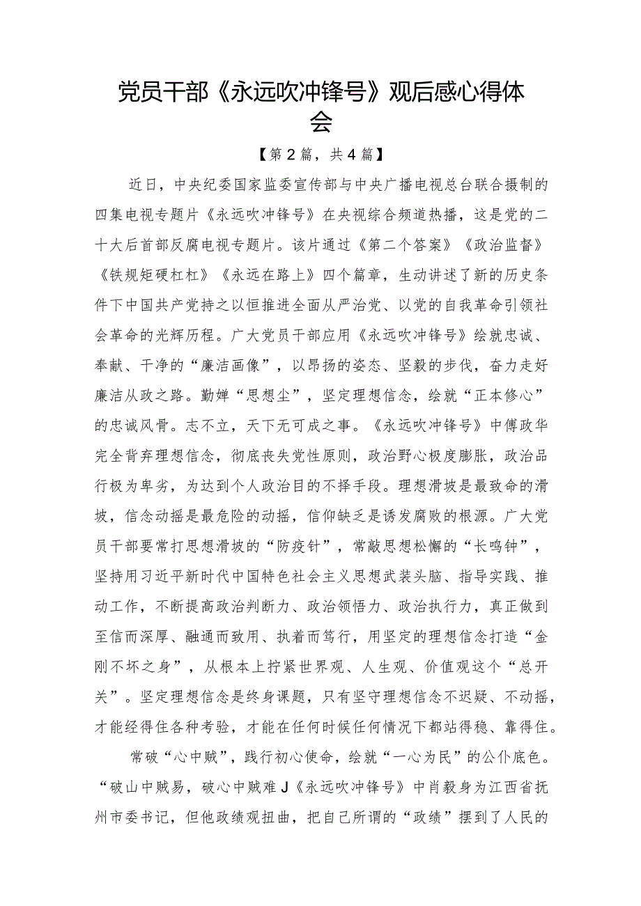 2023电视专题片《永远吹冲锋号》观后感心得体会合集4篇.docx_第3页