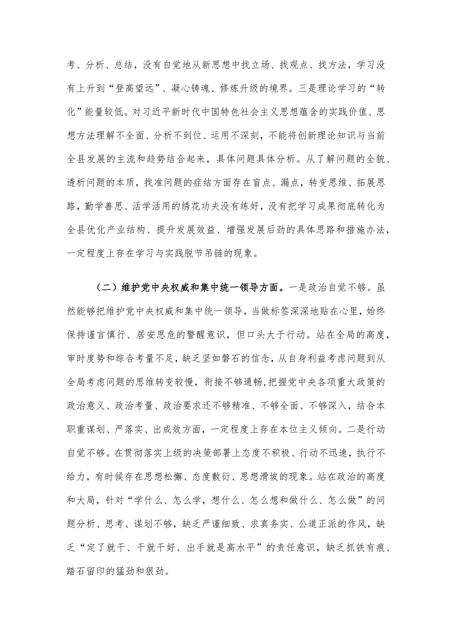 县委书记2023主题教育专题民主生活会个人发言提纲(1).docx_第2页