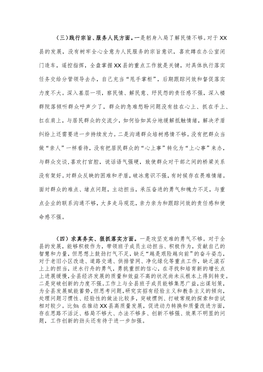 县委书记2023主题教育专题民主生活会个人发言提纲(1).docx_第3页