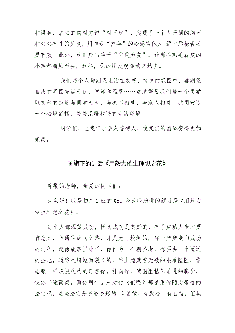 小学国旗下讲话稿《如何友善待人》20篇供参考.docx_第2页