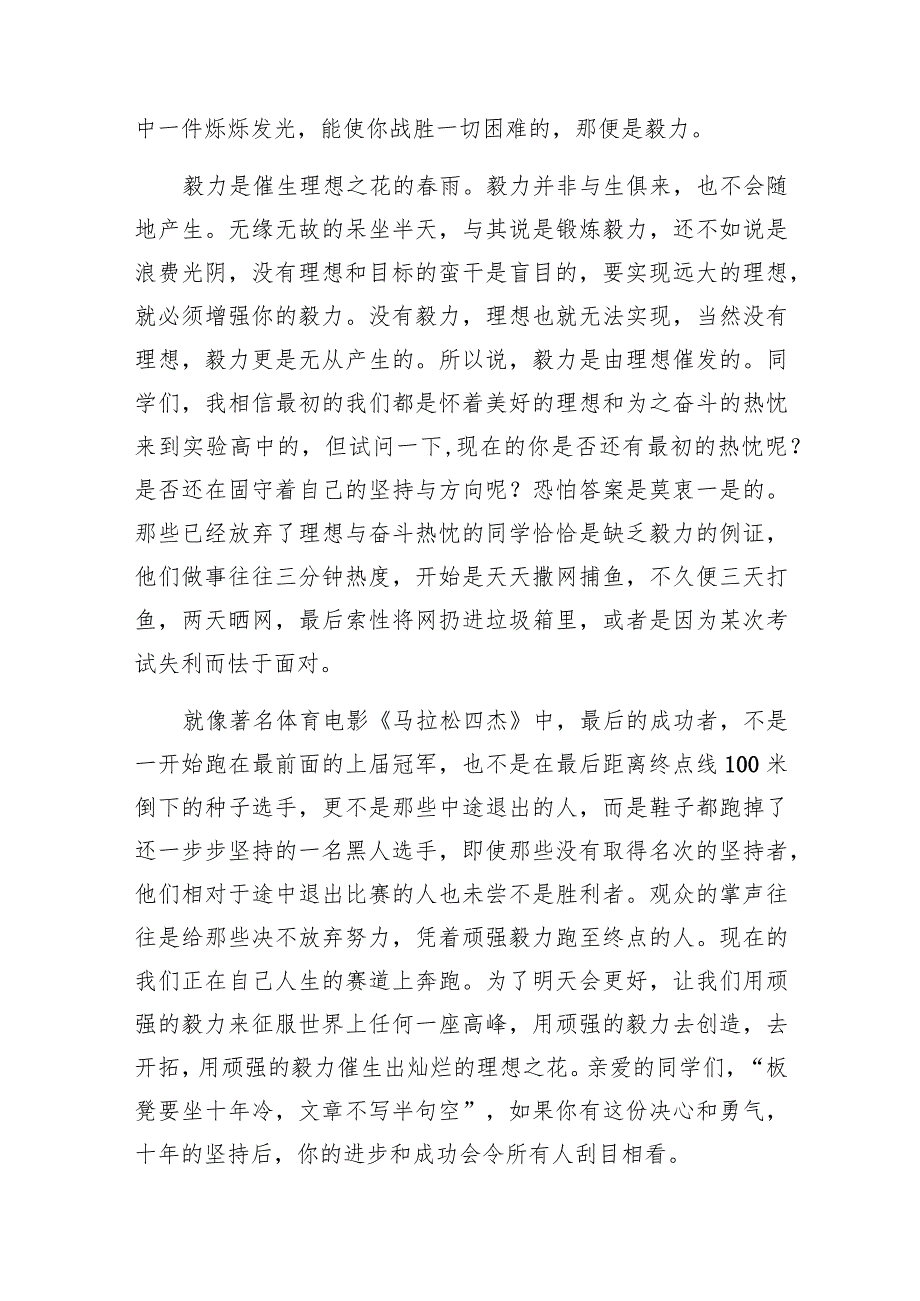 小学国旗下讲话稿《如何友善待人》20篇供参考.docx_第3页