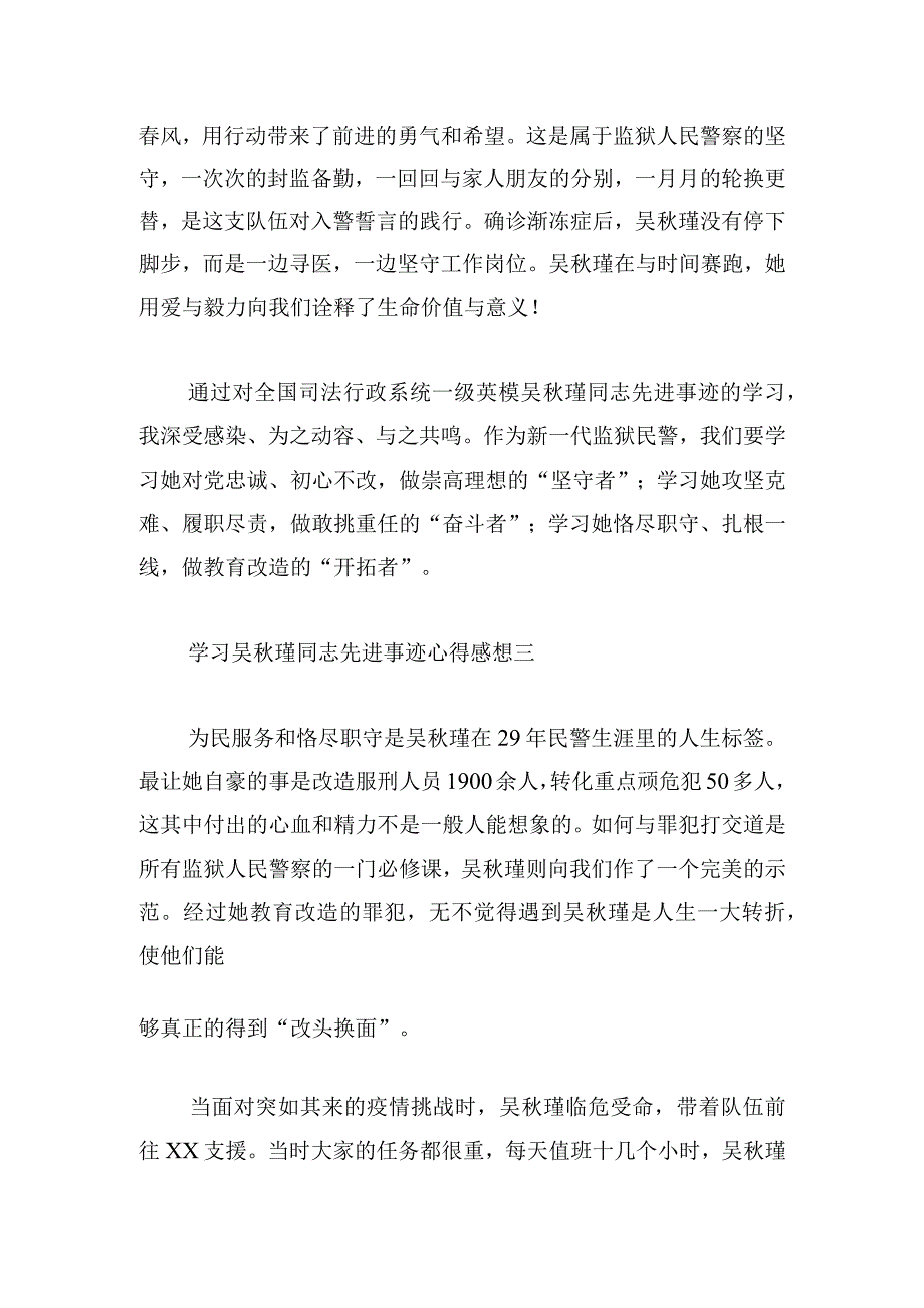 学习吴瑾同志先进事迹心得感想6篇.docx_第2页