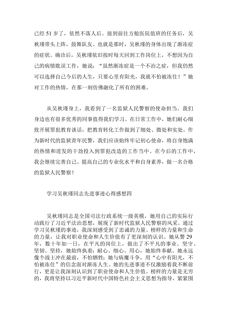学习吴瑾同志先进事迹心得感想6篇.docx_第3页