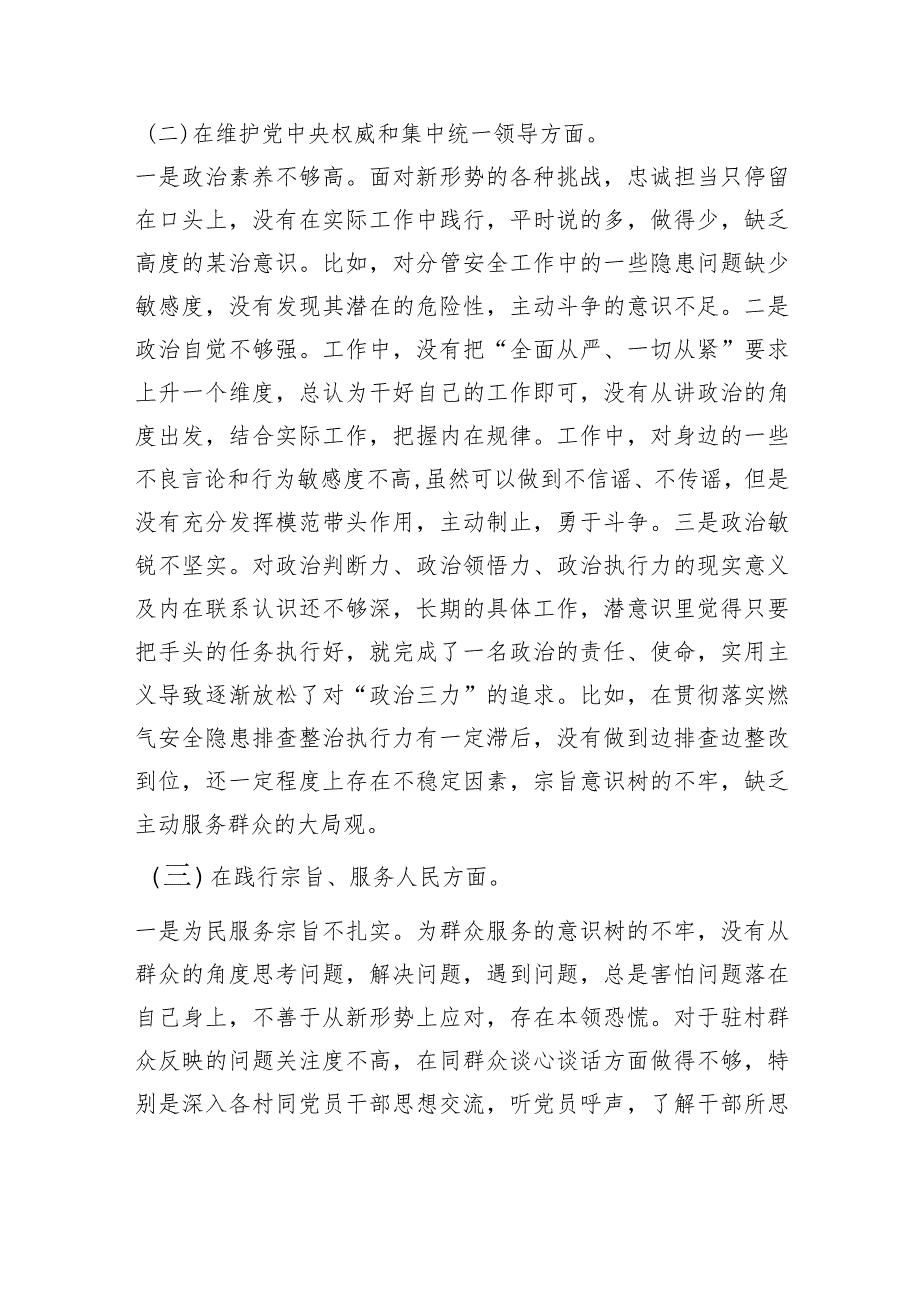 乡镇人大主席2023专题民主生活会发言提纲（践行宗旨等6个方面+典型案例+“新形象工程+政绩观）.docx_第2页
