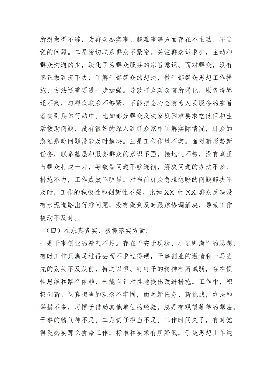乡镇人大主席2023专题民主生活会发言提纲（践行宗旨等6个方面+典型案例+“新形象工程+政绩观）.docx_第3页