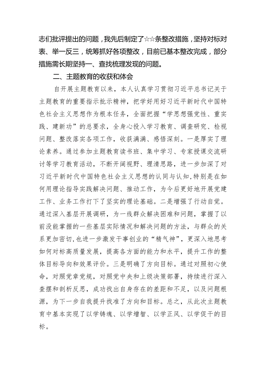对照“学习贯彻党的创新理论情况、党性修养提高情况、联系服务群众情况、党员发挥先锋模范作用情况”四个方面对照检查材料四篇供参考.docx_第2页