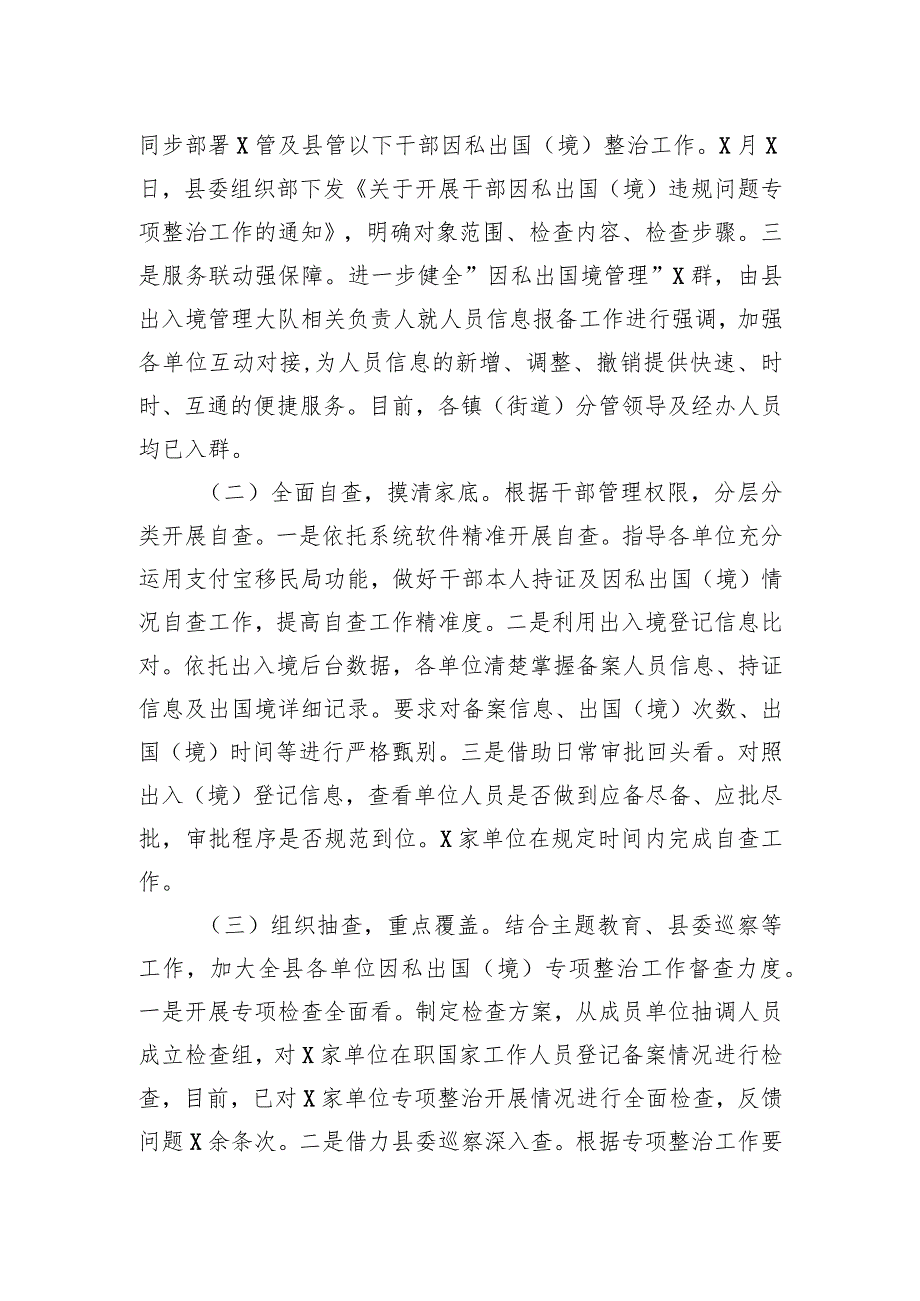 干部因私出国（境）专项整治行动阶段性总结(1).docx_第2页