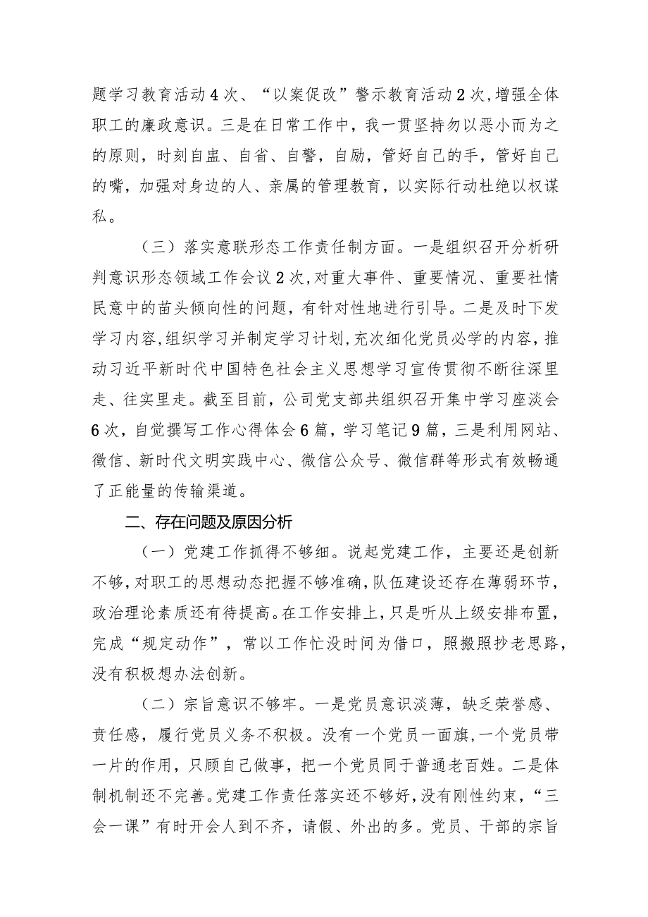 2024公司党支部书记抓基层党建工作述职报告11篇（精选版）.docx_第3页