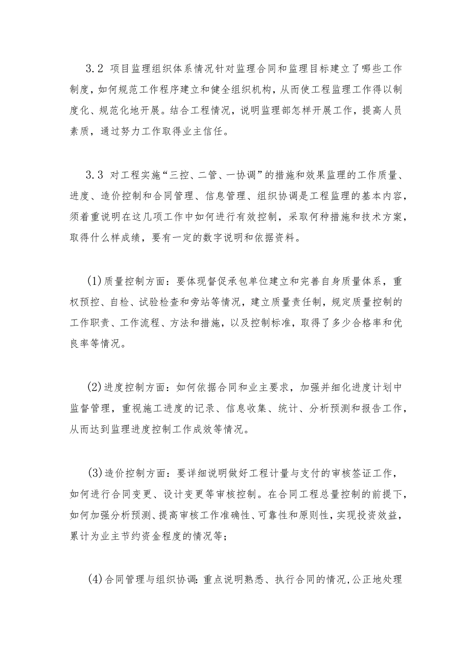2022年监理工作经验分享(十三篇).docx_第2页