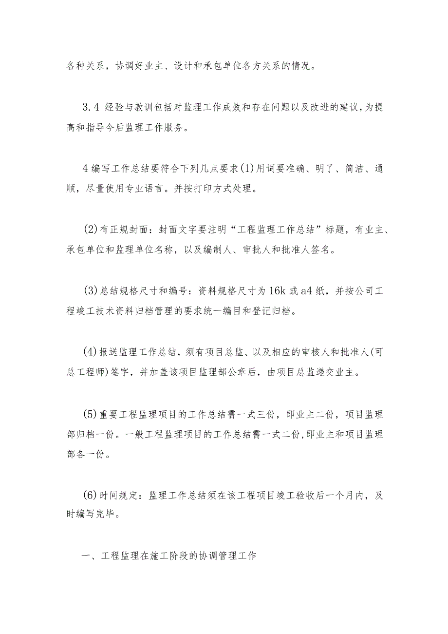 2022年监理工作经验分享(十三篇).docx_第3页