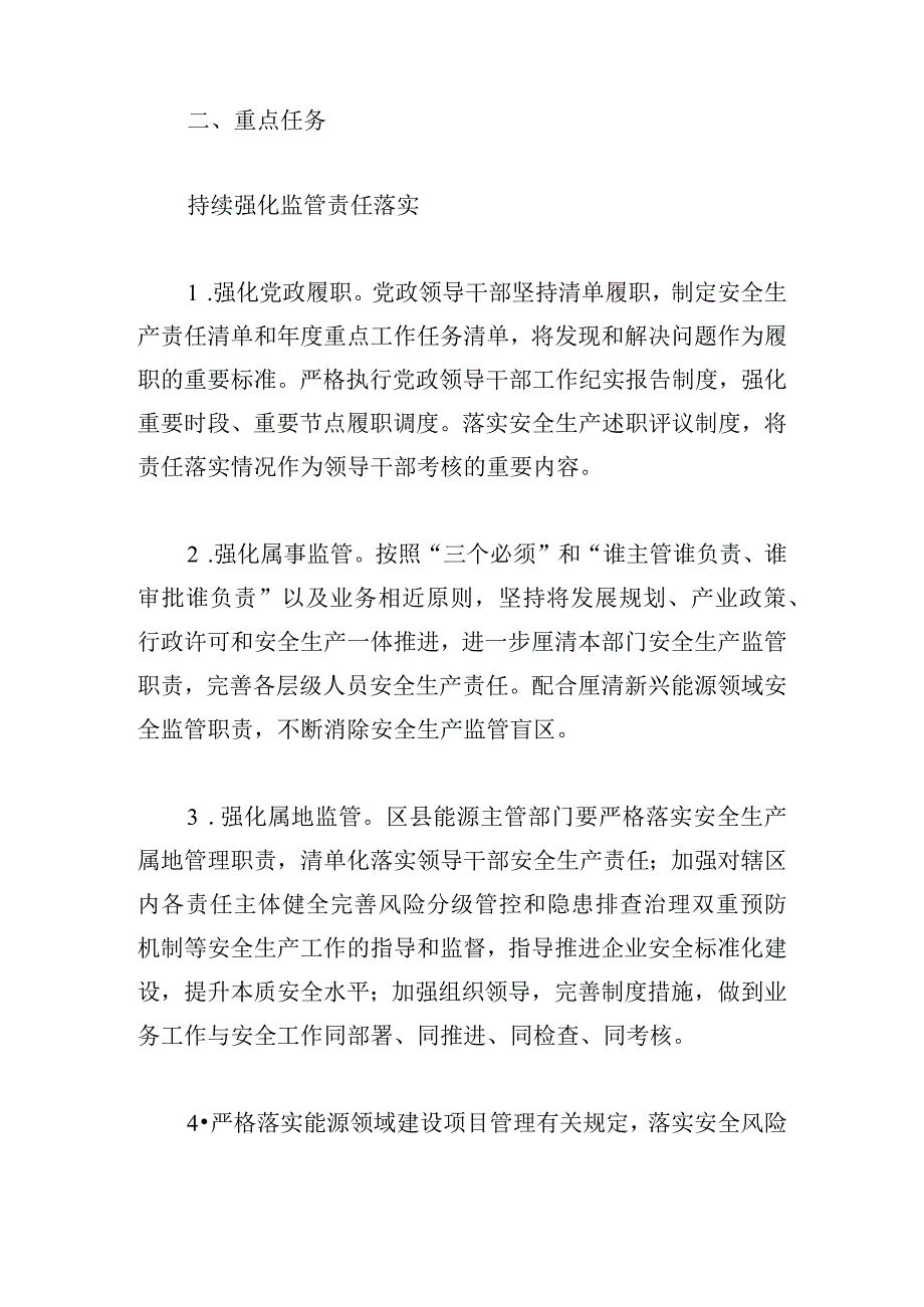 2024年能源系统安全生产工作要点(1).docx_第2页