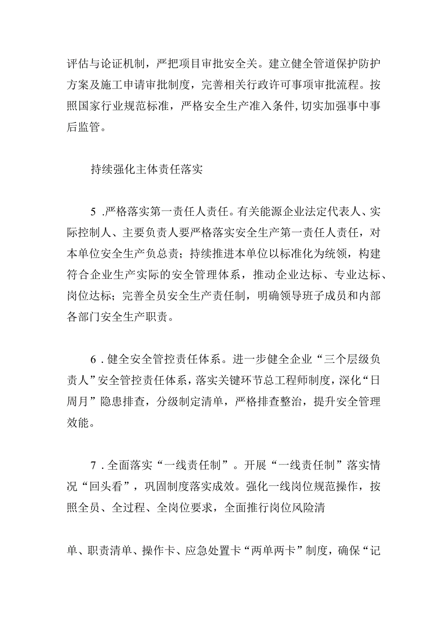2024年能源系统安全生产工作要点(1).docx_第3页