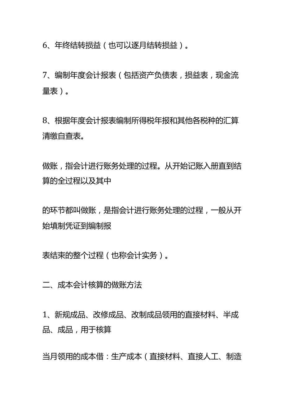 记账实操成本会计核算的做账方法.docx_第2页