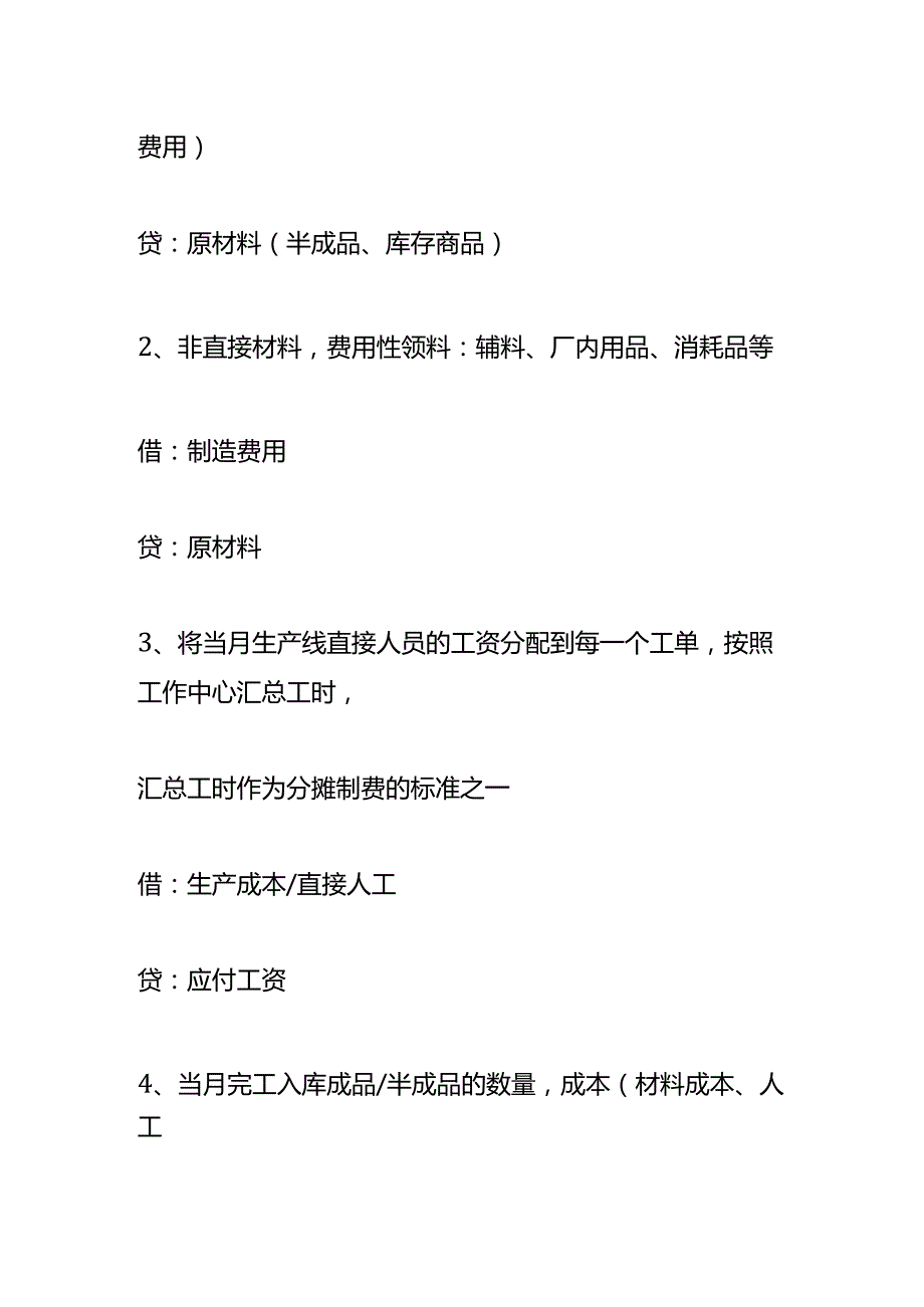记账实操成本会计核算的做账方法.docx_第3页
