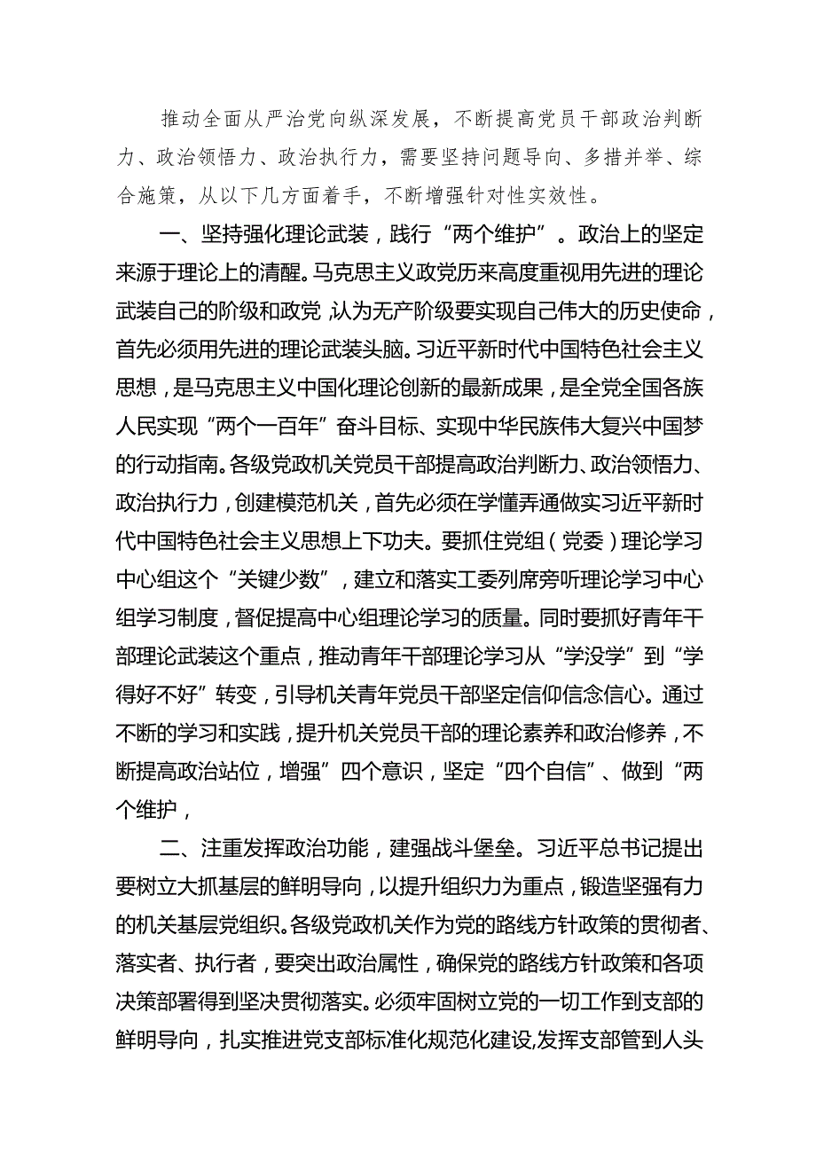 专题党课——书记讲党课专题党课讲稿材料(精选14篇).docx_第3页