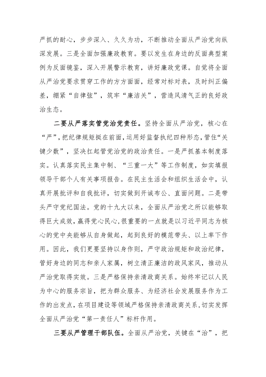 2024年第三季度党委党支部开展集中性纪律教育专题研讨交流发言学习心得体会6篇.docx_第2页