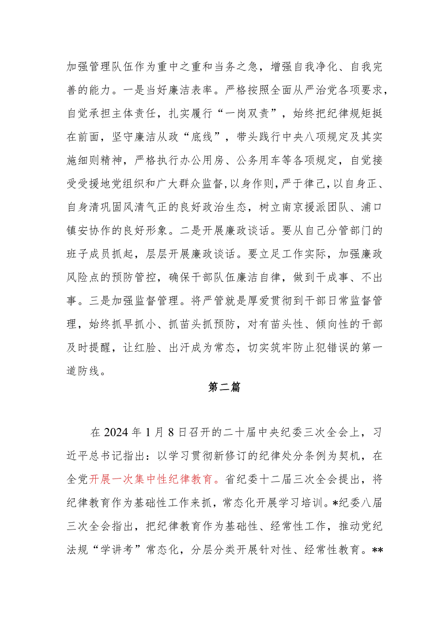2024年第三季度党委党支部开展集中性纪律教育专题研讨交流发言学习心得体会6篇.docx_第3页