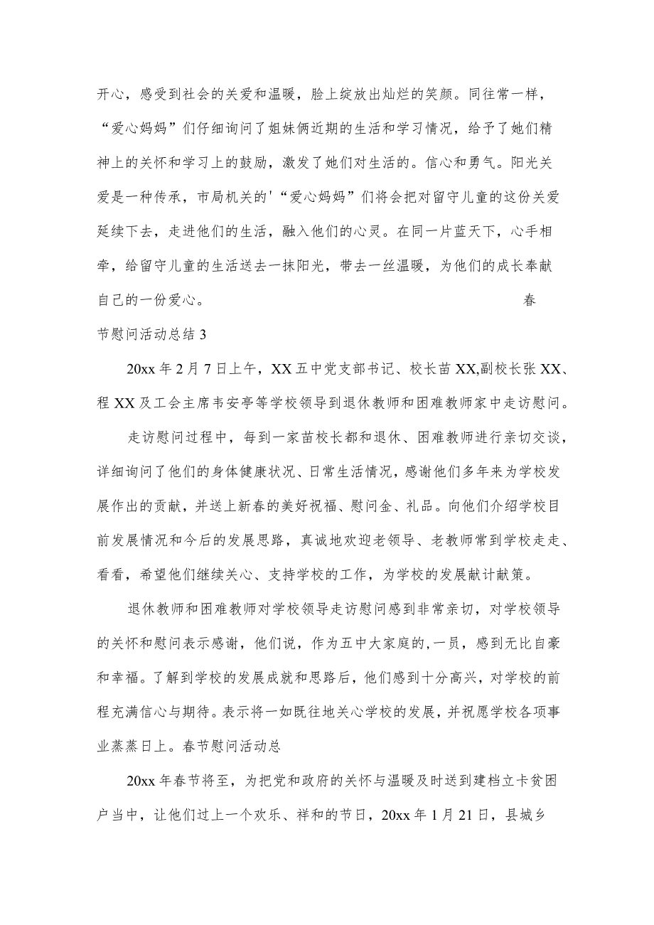 节慰问活动总结（精选20篇）.docx_第2页