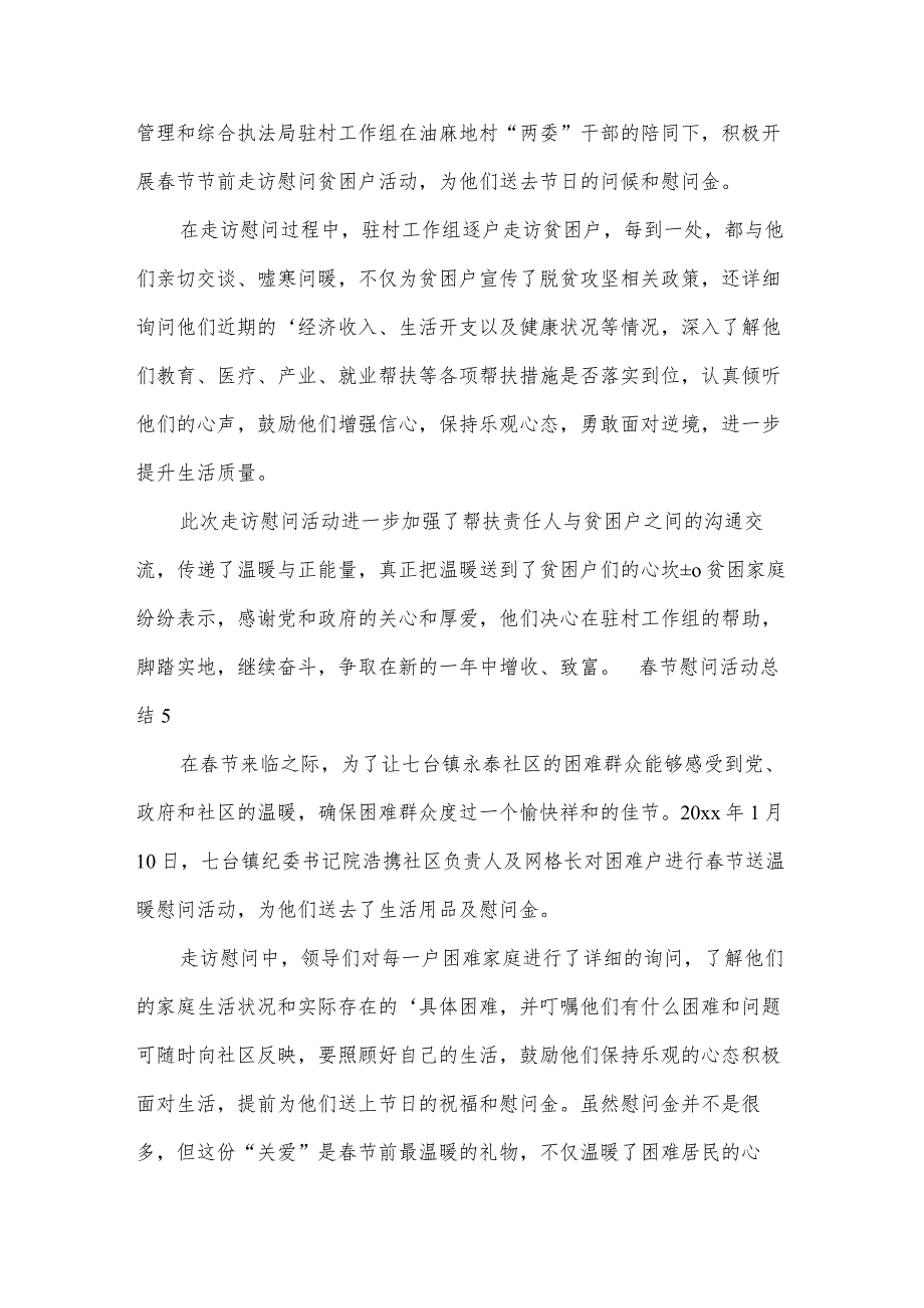 节慰问活动总结（精选20篇）.docx_第3页