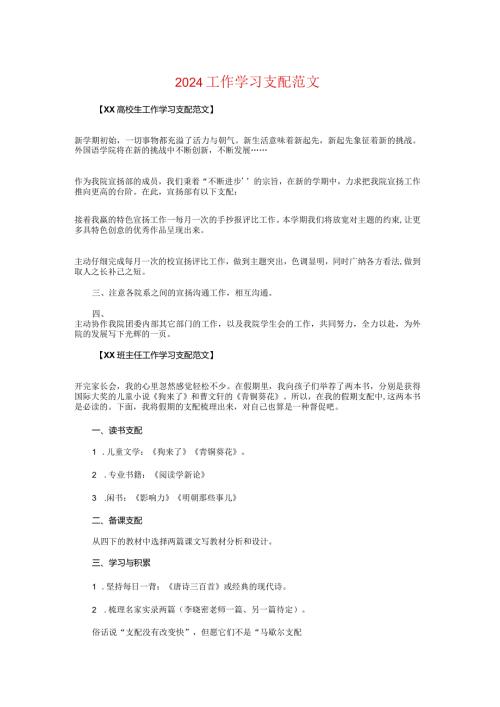 2024工作学习计划与2024工作计划书汇编.docx