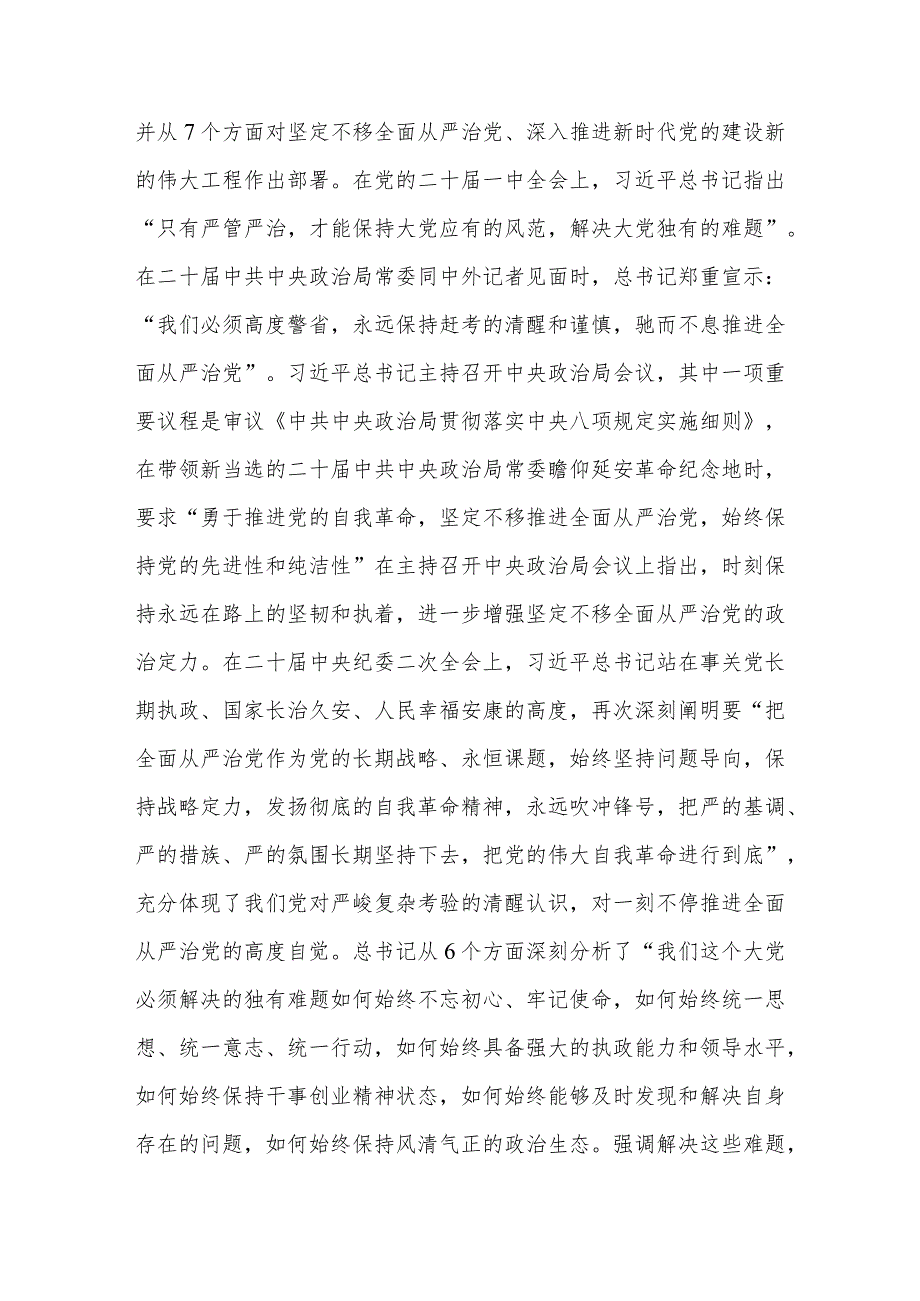 2024年专题党课讲稿精选七篇.docx_第3页