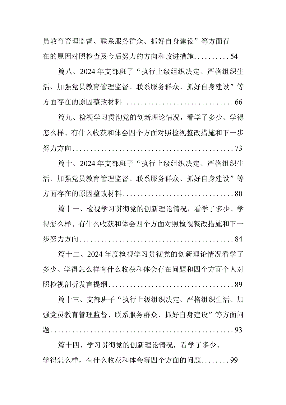 最新检视联系服务群众情况看为身边群众做了什么实事好事还有哪些差距等四个方面存在问题资料16篇供参考.docx_第2页