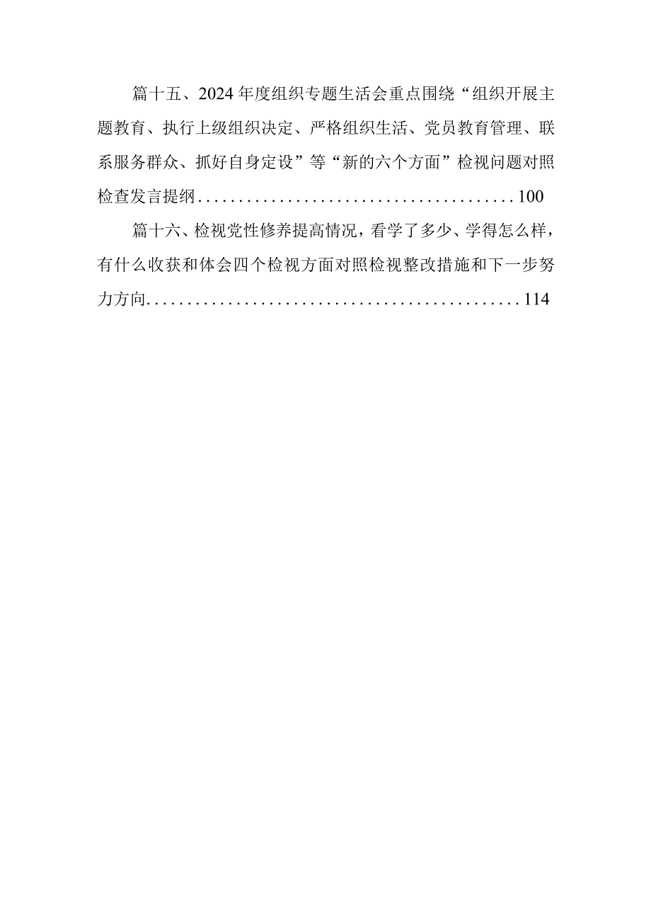 最新检视联系服务群众情况看为身边群众做了什么实事好事还有哪些差距等四个方面存在问题资料16篇供参考.docx_第3页