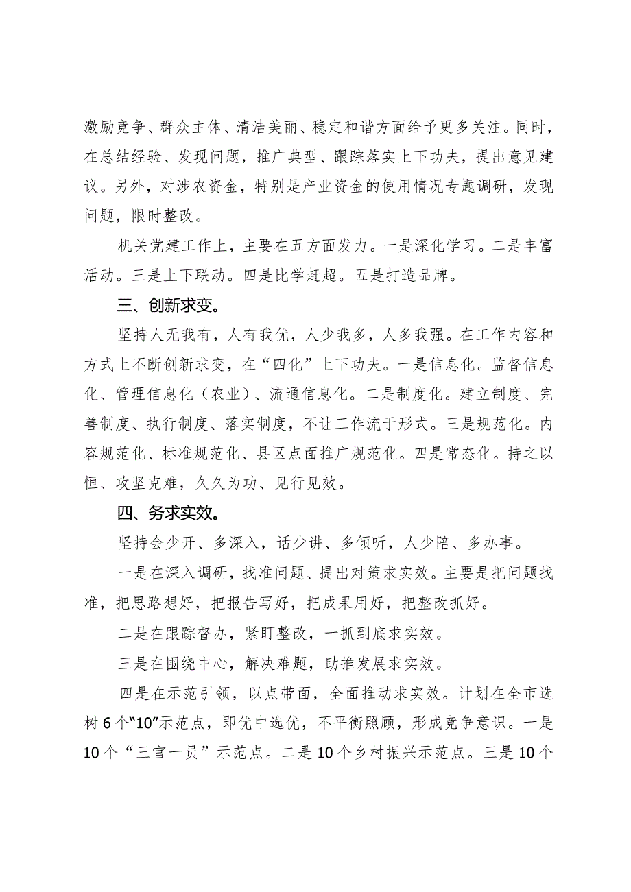 市人大常委会副主任、党组副书记在2024年工作务虚会上的发言.docx_第3页