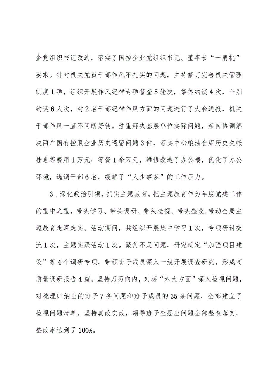 党委书记抓党建述职报告2.docx_第2页