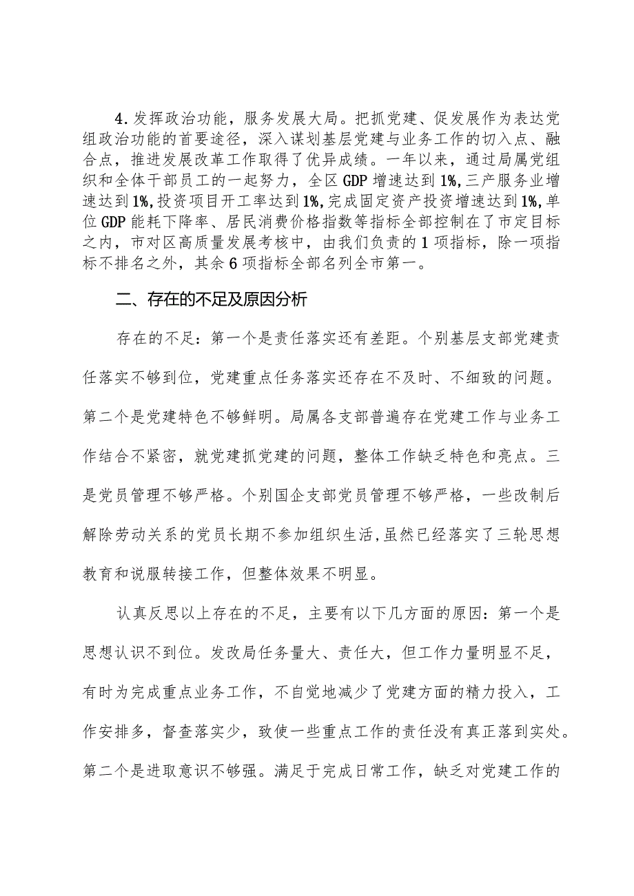 党委书记抓党建述职报告2.docx_第3页
