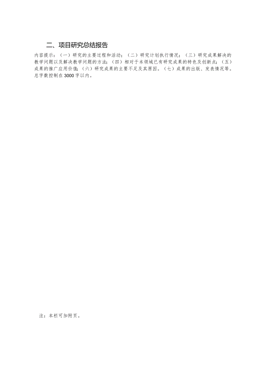2023年河南省职业教育教学改革研究与实践项目结项评审书B表.docx_第2页