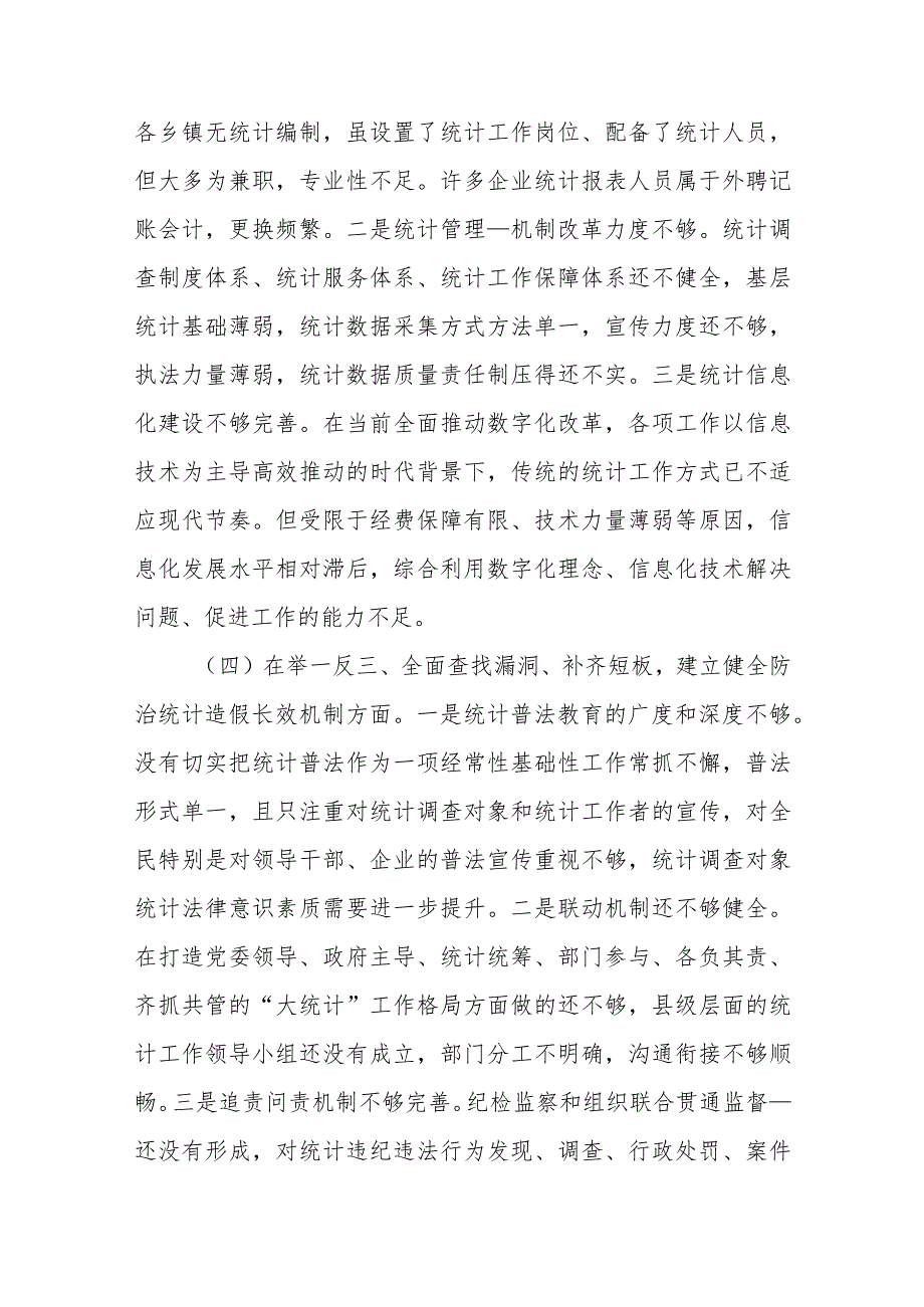 2篇班子防治统计造假民主生活会对照检查发言材料.docx_第3页