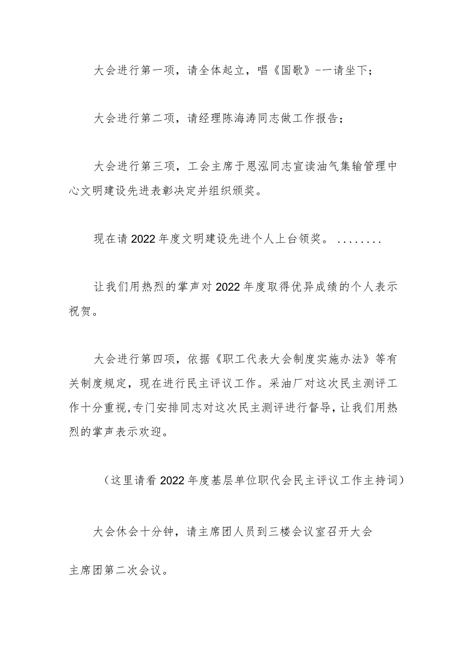 职代会全体会议主持词.docx_第2页