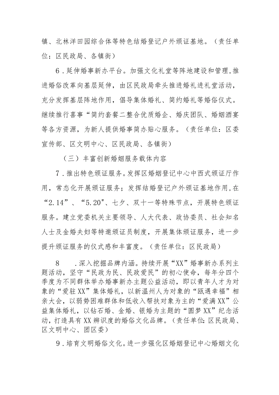 XX区持续深化婚俗改革工作实施方案.docx_第3页