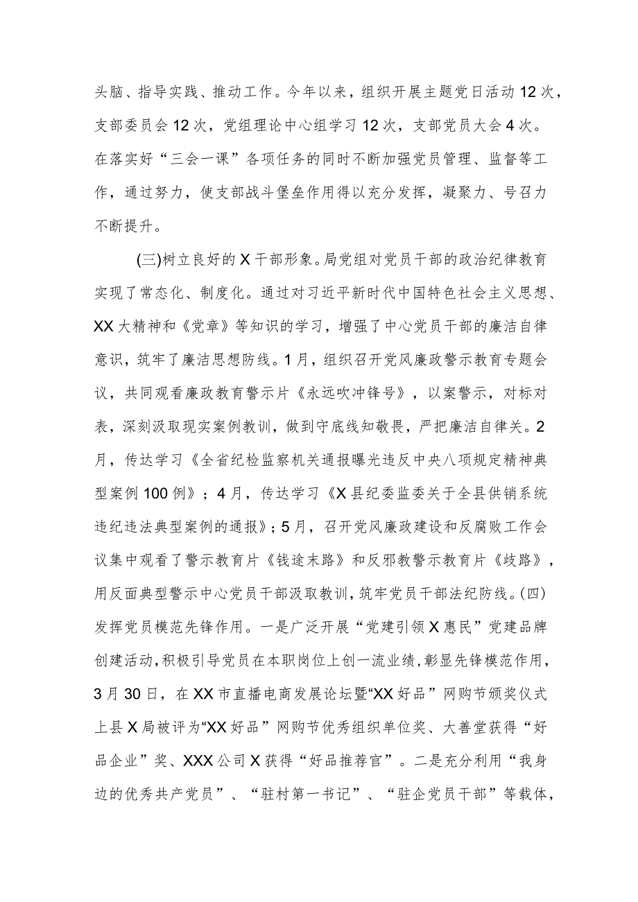 县某局2023年党建工作总结及2024年工作计划.docx_第2页