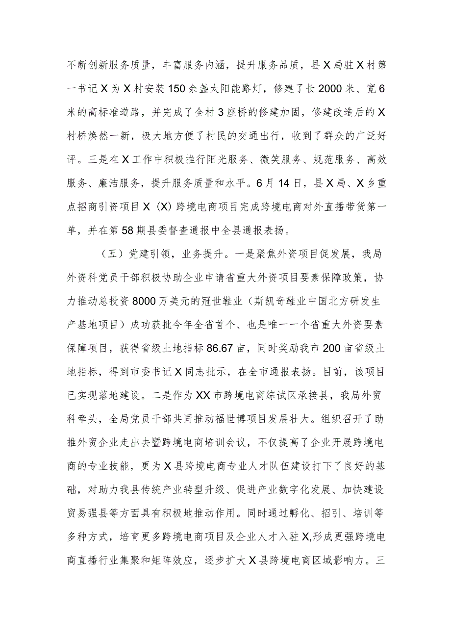 县某局2023年党建工作总结及2024年工作计划.docx_第3页