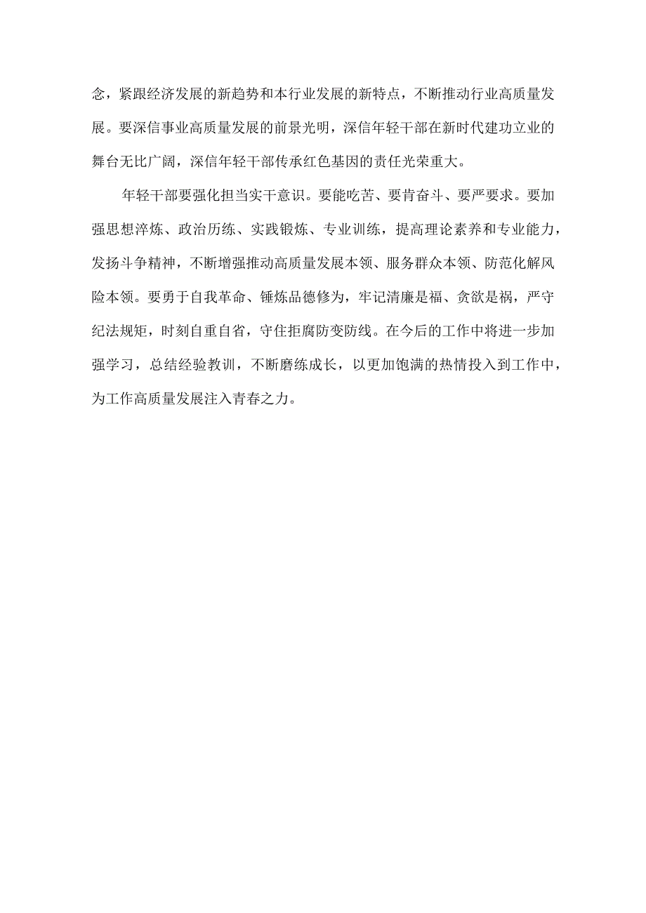 青年干部座谈会发言稿——青奋斗、撸起袖子加油干.docx_第2页