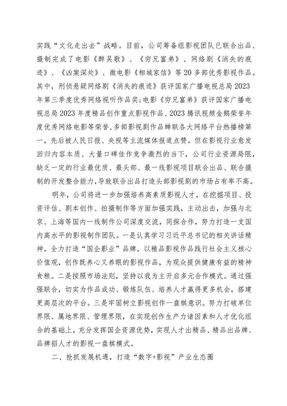 2024务虚工作会议发言材料公司.docx_第2页
