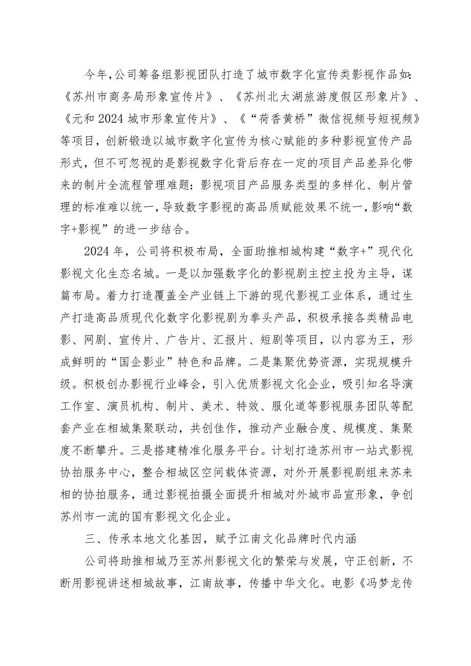 2024务虚工作会议发言材料公司.docx_第3页
