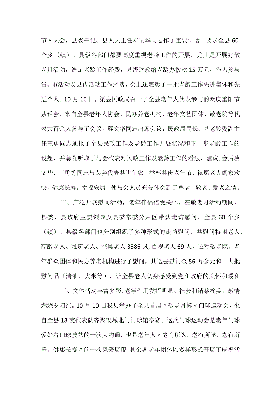 2024年重阳节活动总结（精选32篇）.docx_第2页