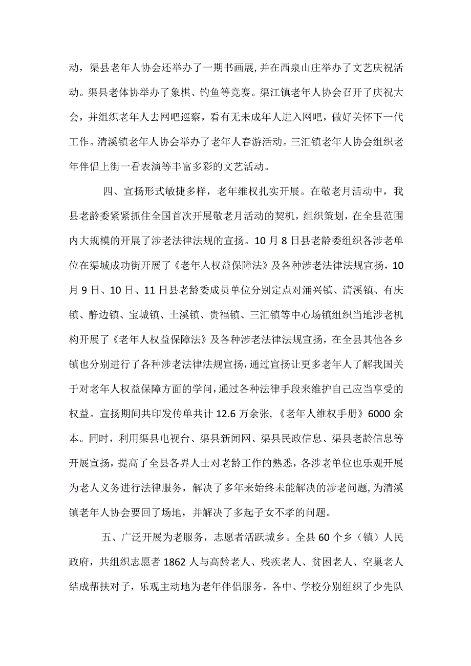 2024年重阳节活动总结（精选32篇）.docx_第3页