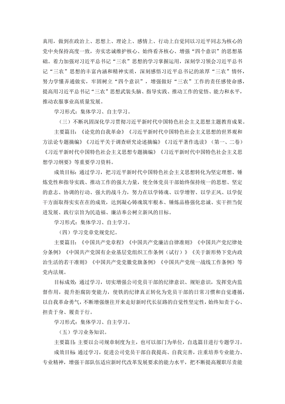 公司党支部2024党员学习计划.docx_第2页