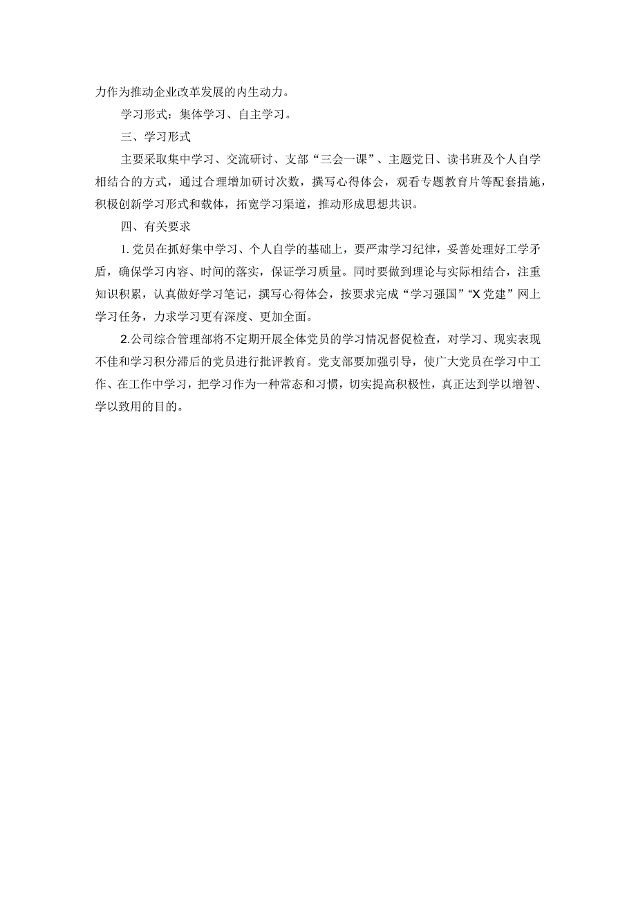 公司党支部2024党员学习计划.docx_第3页