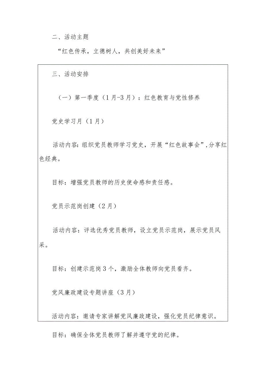 2024实验小学党建活动方案(1).docx_第2页