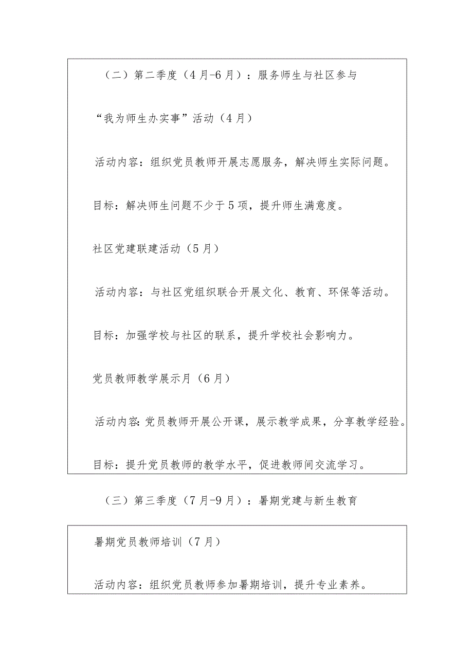 2024实验小学党建活动方案(1).docx_第3页