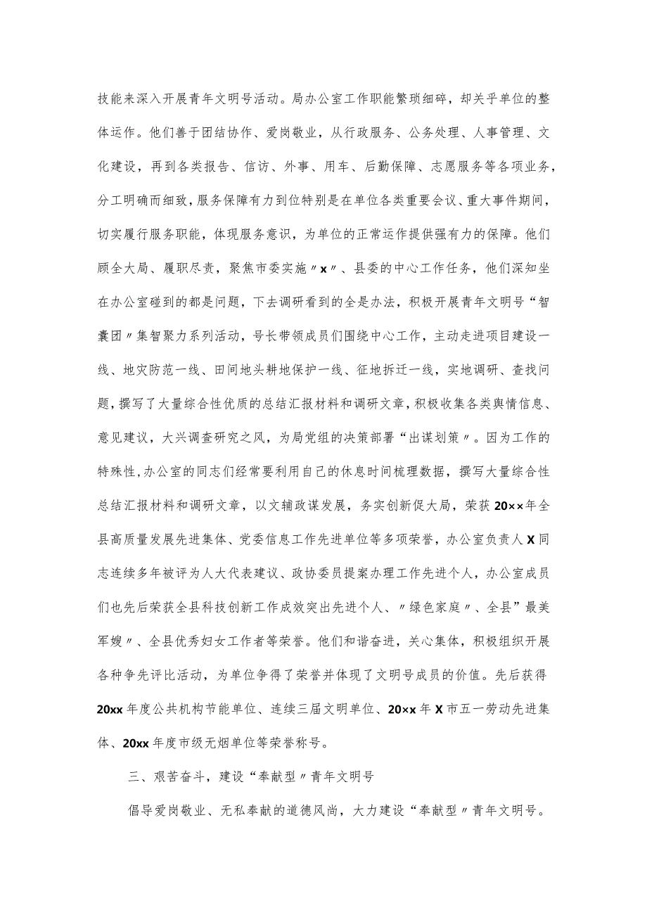 局办公室创建青年文明号事迹材料范文.docx_第2页