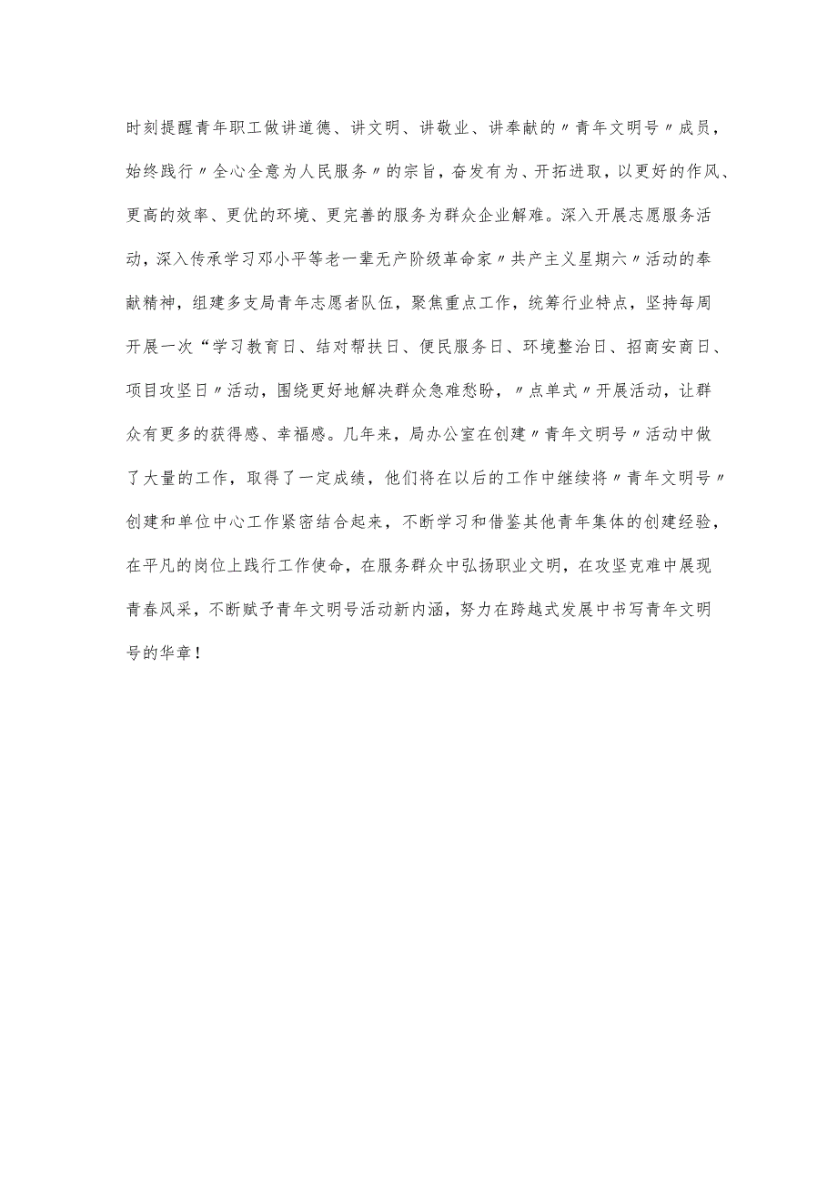 局办公室创建青年文明号事迹材料范文.docx_第3页