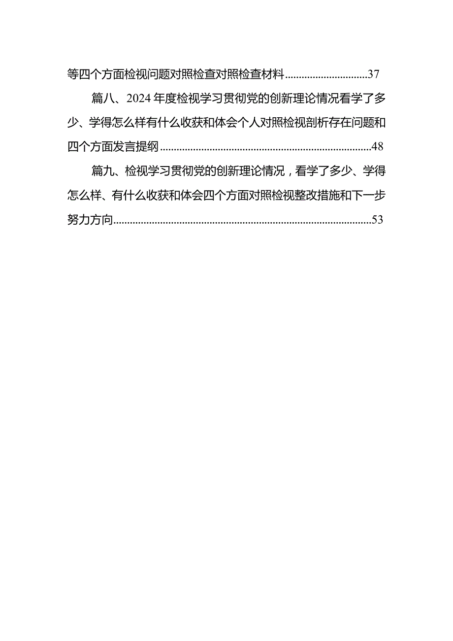 “学习贯彻党的创新理论、党性修养提高”四个方面的问题分析总结汇报范文9篇供参考.docx_第2页
