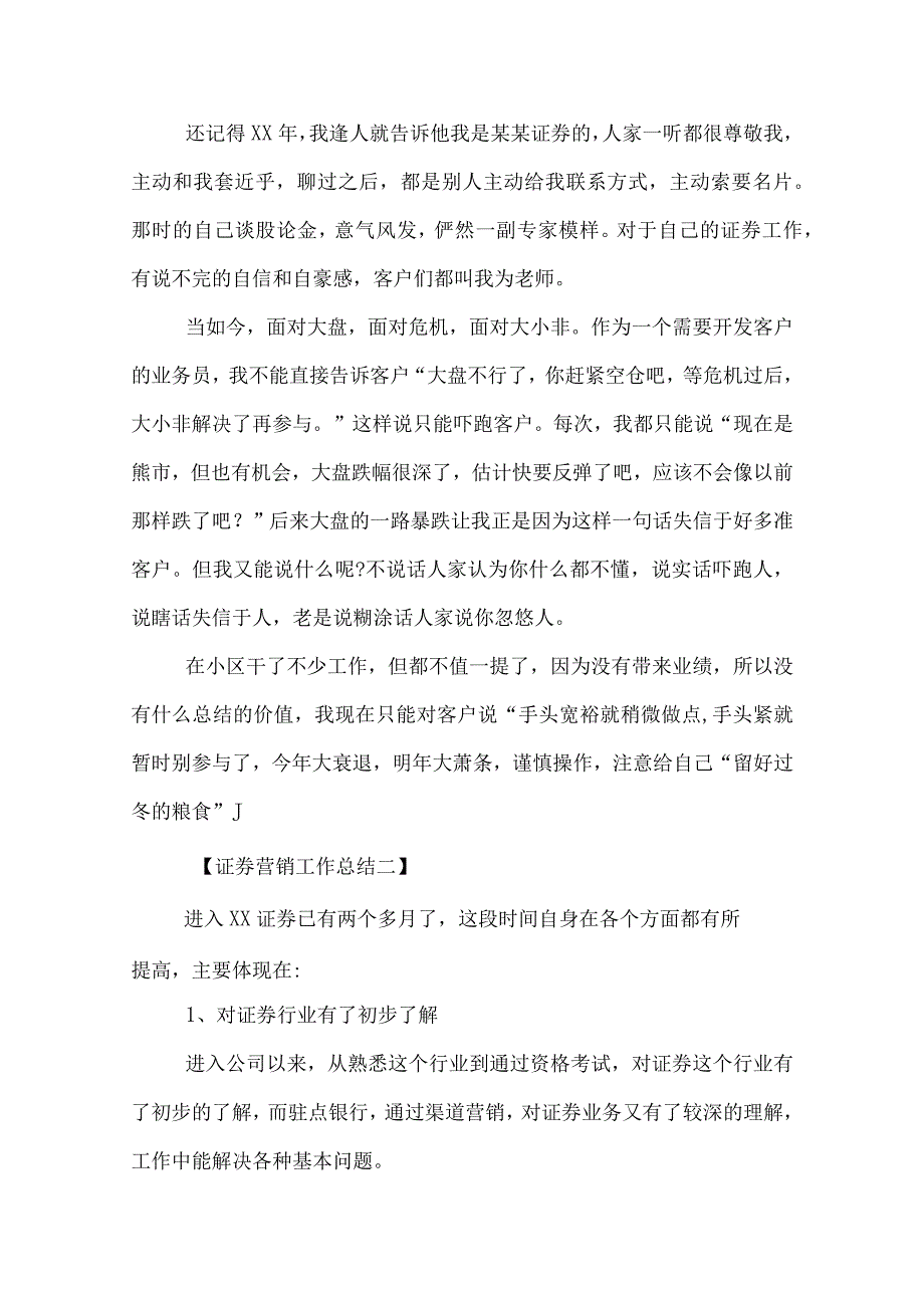 证券营销工作总结.docx_第2页