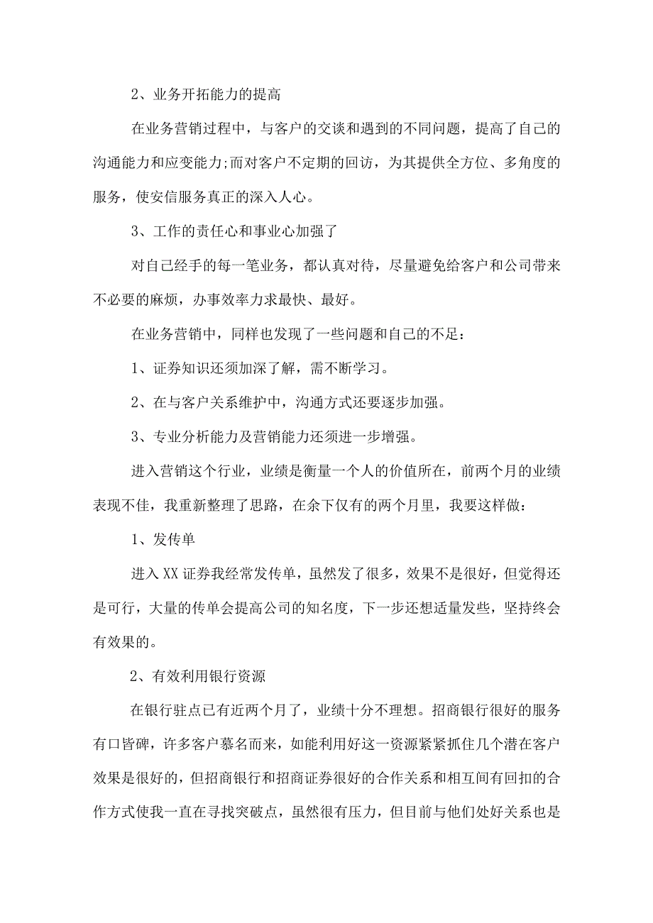 证券营销工作总结.docx_第3页